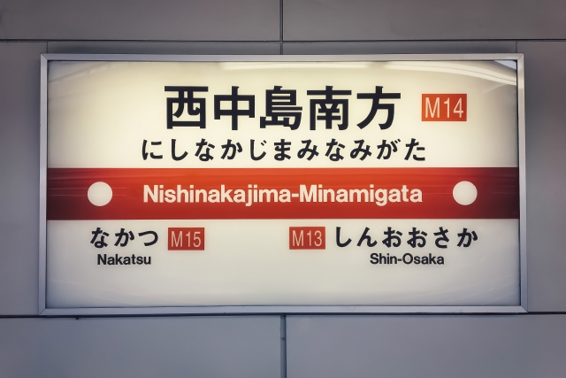 西中島南方駅徒歩1分の歯医者、海野歯科クリニックの、通いやすさを大切に