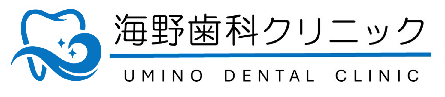 西中島南方駅徒歩1分の歯医者、海野歯科クリニック